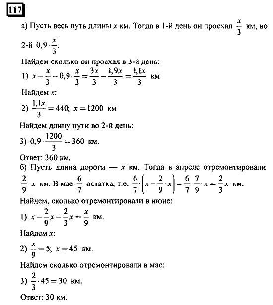 Часть 3, 6 класс, Дорофеев, Петерсон, 2010, задача: 117