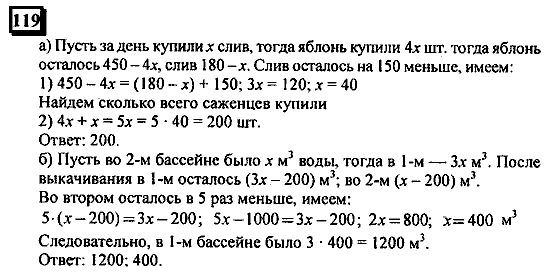 Часть 3, 6 класс, Дорофеев, Петерсон, 2010, задача: 119