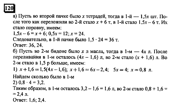 Часть 3, 6 класс, Дорофеев, Петерсон, 2010, задача: 120