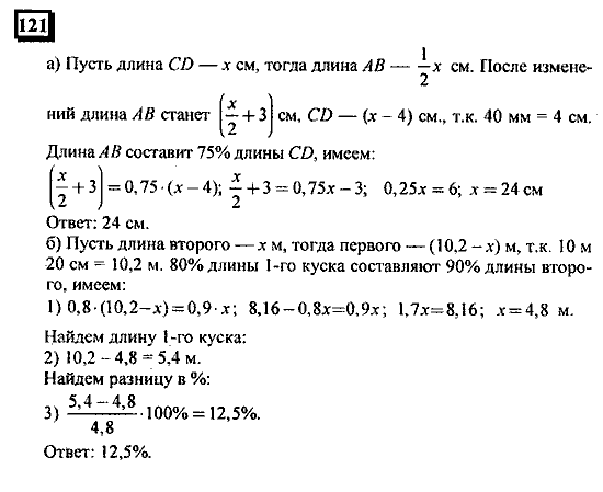Часть 3, 6 класс, Дорофеев, Петерсон, 2010, задача: 121