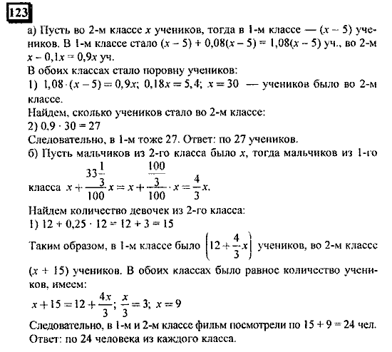 Часть 3, 6 класс, Дорофеев, Петерсон, 2010, задача: 123