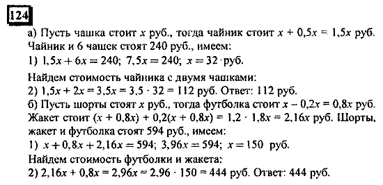 Часть 3, 6 класс, Дорофеев, Петерсон, 2010, задача: 124