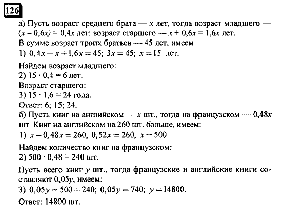 Часть 3, 6 класс, Дорофеев, Петерсон, 2010, задача: 126