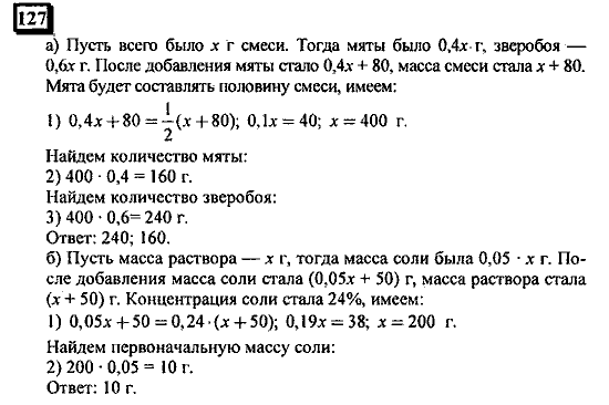 Часть 3, 6 класс, Дорофеев, Петерсон, 2010, задача: 127