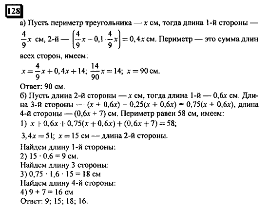Часть 3, 6 класс, Дорофеев, Петерсон, 2010, задача: 128