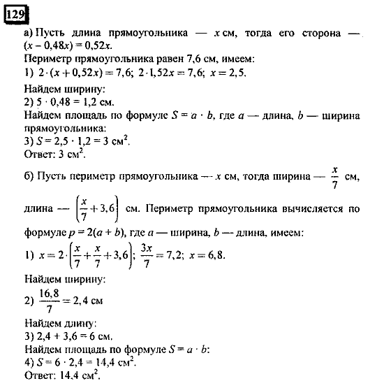 Часть 3, 6 класс, Дорофеев, Петерсон, 2010, задача: 129