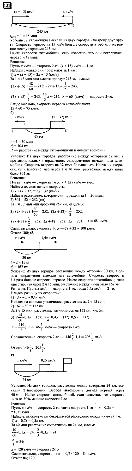 Часть 3, 6 класс, Дорофеев, Петерсон, 2010, задача: 131