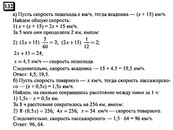 Часть 3, 6 класс, Дорофеев, Петерсон, 2010, задача: 132