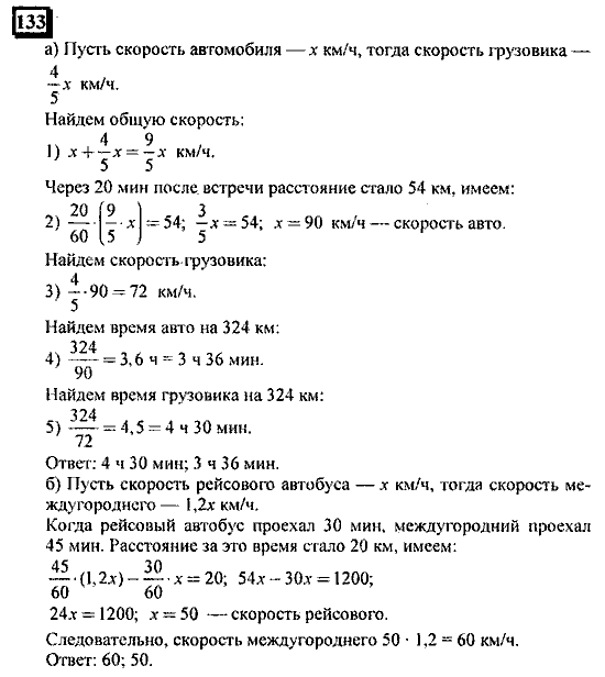 Часть 3, 6 класс, Дорофеев, Петерсон, 2010, задача: 133
