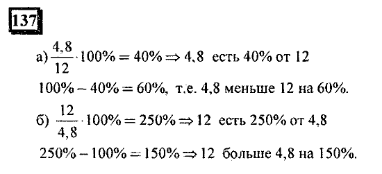 Часть 3, 6 класс, Дорофеев, Петерсон, 2010, задача: 137
