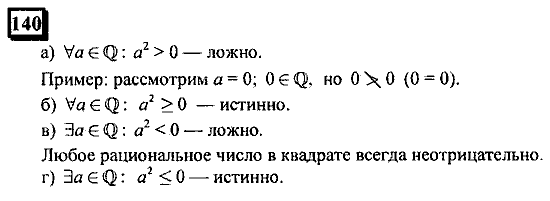 Часть 3, 6 класс, Дорофеев, Петерсон, 2010, задача: 140