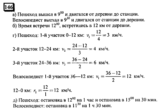 Часть 3, 6 класс, Дорофеев, Петерсон, 2010, задача: 146