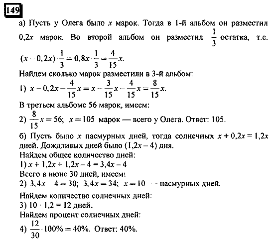 Часть 3, 6 класс, Дорофеев, Петерсон, 2010, задача: 149