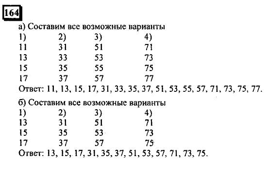 Часть 3, 6 класс, Дорофеев, Петерсон, 2010, задача: 164