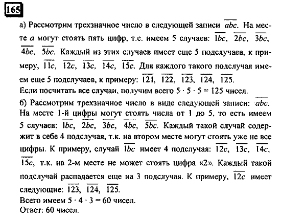 Часть 3, 6 класс, Дорофеев, Петерсон, 2010, задача: 165