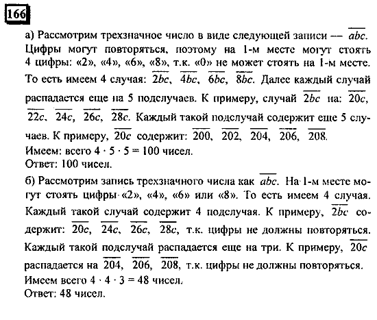 Часть 3, 6 класс, Дорофеев, Петерсон, 2010, задача: 166