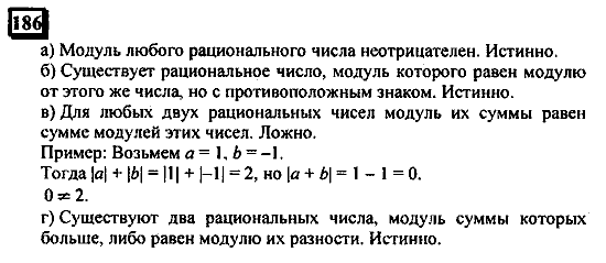 Часть 3, 6 класс, Дорофеев, Петерсон, 2010, задача: 186