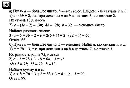 Часть 3, 6 класс, Дорофеев, Петерсон, 2010, задача: 190