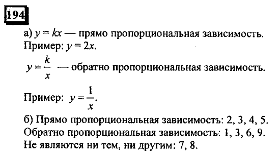 Часть 3, 6 класс, Дорофеев, Петерсон, 2010, задача: 194