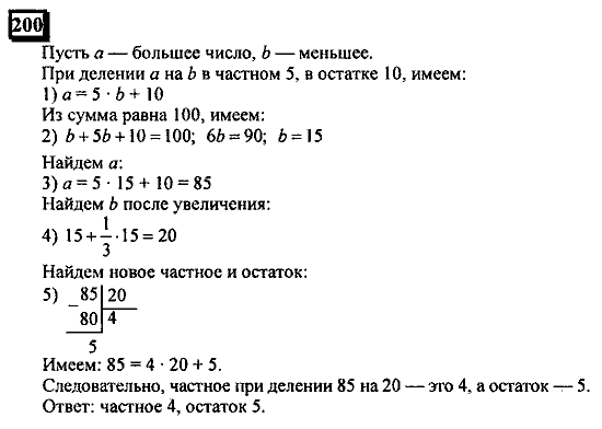 Часть 3, 6 класс, Дорофеев, Петерсон, 2010, задача: 200