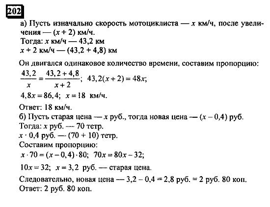 Часть 3, 6 класс, Дорофеев, Петерсон, 2010, задача: 202