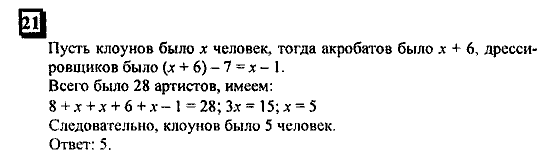 Часть 3, 6 класс, Дорофеев, Петерсон, 2010, задача: 21