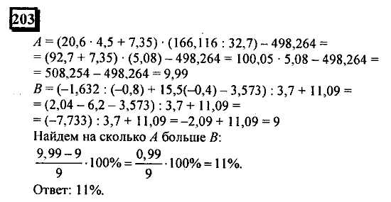 Часть 3, 6 класс, Дорофеев, Петерсон, 2010, задача: 203