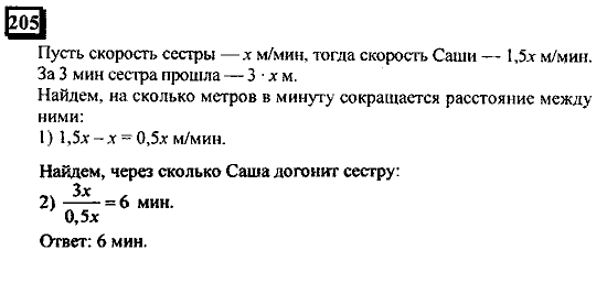 Часть 3, 6 класс, Дорофеев, Петерсон, 2010, задача: 205