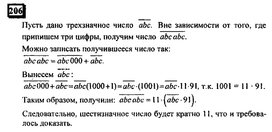Часть 3, 6 класс, Дорофеев, Петерсон, 2010, задача: 206