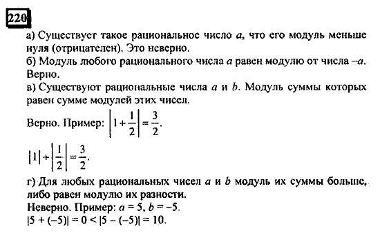 Часть 3, 6 класс, Дорофеев, Петерсон, 2010, задача: 220