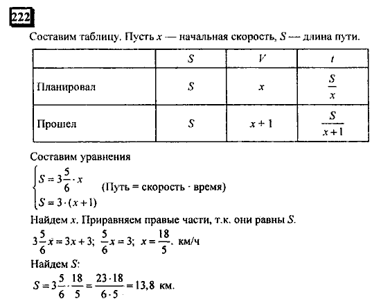 Часть 3, 6 класс, Дорофеев, Петерсон, 2010, задача: 222