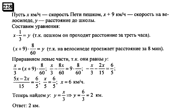 Часть 3, 6 класс, Дорофеев, Петерсон, 2010, задача: 228