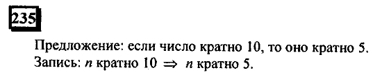 Часть 3, 6 класс, Дорофеев, Петерсон, 2010, задача: 235