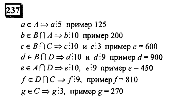 Часть 3, 6 класс, Дорофеев, Петерсон, 2010, задача: 237