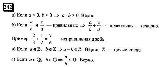 Часть 3, 6 класс, Дорофеев, Петерсон, 2010, задача: 242