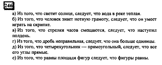 Часть 3, 6 класс, Дорофеев, Петерсон, 2010, задача: 246