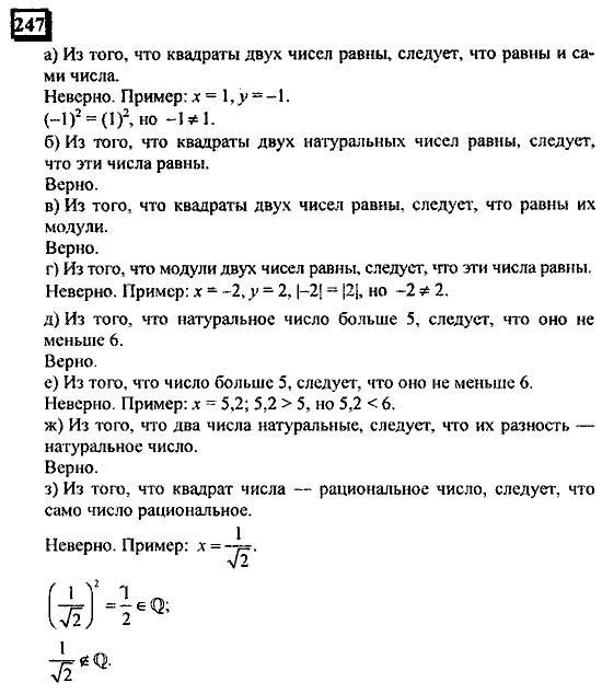 Часть 3, 6 класс, Дорофеев, Петерсон, 2010, задача: 247