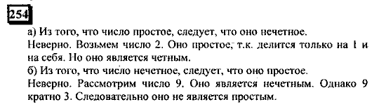 Часть 3, 6 класс, Дорофеев, Петерсон, 2010, задача: 254