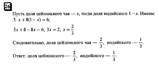 Часть 3, 6 класс, Дорофеев, Петерсон, 2010, задача: 26