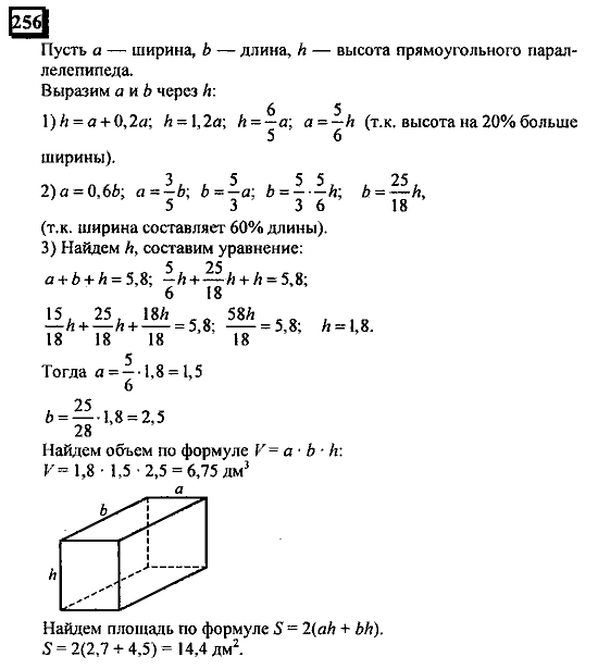 Часть 3, 6 класс, Дорофеев, Петерсон, 2010, задача: 256
