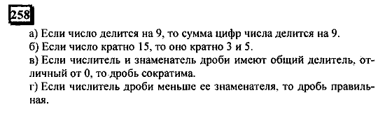 Часть 3, 6 класс, Дорофеев, Петерсон, 2010, задача: 258