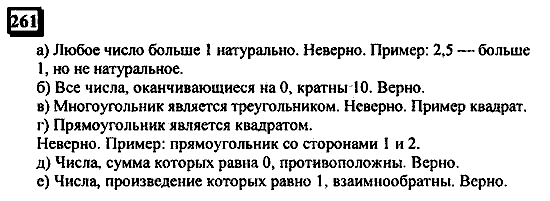 Часть 3, 6 класс, Дорофеев, Петерсон, 2010, задача: 261