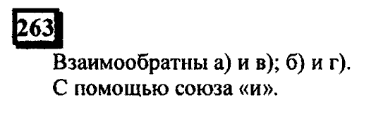 Часть 3, 6 класс, Дорофеев, Петерсон, 2010, задача: 263