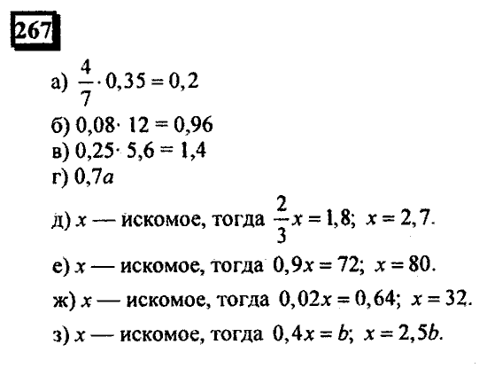 Часть 3, 6 класс, Дорофеев, Петерсон, 2010, задача: 267