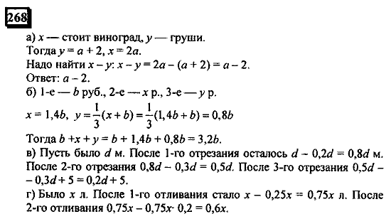 Часть 3, 6 класс, Дорофеев, Петерсон, 2010, задача: 268