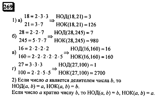Часть 3, 6 класс, Дорофеев, Петерсон, 2010, задача: 269