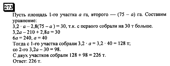 Часть 3, 6 класс, Дорофеев, Петерсон, 2010, задача: 273