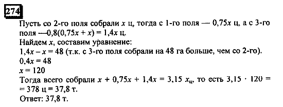 Часть 3, 6 класс, Дорофеев, Петерсон, 2010, задача: 274