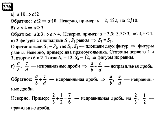 Часть 3, 6 класс, Дорофеев, Петерсон, 2010, задача: 276