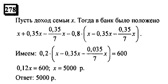 Часть 3, 6 класс, Дорофеев, Петерсон, 2010, задача: 278